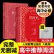 【贈測評冊】鄉(xiāng)土中國和紅樓夢原著高中必讀人民教育出版社出版 高中版人教版 高一必讀書目課外書籍名著 原著正版 紅樓夢高中生版無刪減版 新高一 費孝通 2025適用 【全套4冊】紅樓夢鄉(xiāng)土中國