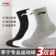 李寧（LI-NING）運動(dòng)襪 跑步襪籃球襪羽毛球襪防臭抗菌吸汗中筒棉襪子 黑白灰3雙 XL （42-46）