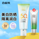 百雀羚防曬霜美白防曬乳SPF50+預防紫外隔離防曬二合一男女軍訓學(xué)生防汗 新升級套裝 防曬 60g +潔面35g
