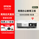 愛(ài)普生（EPSON） CB-2155W 投影儀辦公 高亮高清 商用工程投影機 5000流明 白天直投 官方標配