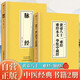 【全2冊】黃帝八十一難經(jīng) 難經(jīng)本義 華佗中藏經(jīng)+脈經(jīng) 中醫經(jīng)典養生保健書(shū)籍中國醫藥學(xué)