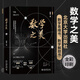 數(shù)學(xué)之美 公式之美 幾何之美 寫給中學(xué)生的數(shù)學(xué)思維書數(shù)學(xué)科普書 北京大學(xué)出版社 數(shù)學(xué)之美