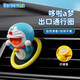 ROCK車載香薰出風(fēng)口汽車香水車用固體香片車內(nèi)除異味香氛車上哆啦A夢 哆啦A夢通行圈A款-出風(fēng)口-1香片