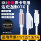 聲佰樂IXI MEGA M2 4 6 M8Plus聲卡原裝配件OTG線蘋果安卓無損直播充電 白色 IXI 原裝蘋果線 其他