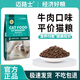 邁路士貓糧牛肉味魚肉味成貓幼貓通用型全價貓糧營養(yǎng)均衡增肥長肉天然糧 牛肉味純主糧（不含凍干） 10斤（發(fā)2包5斤）