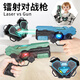 赟婭真人cs裝備玩具感應紅外線(xiàn)對戰激光槍雙人對戰鐳射聲光槍生日禮物 兒童鐳射對戰槍