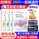 一建官方教材2025版一級建造師4本套 建筑專業(yè)（中國建筑工業(yè)出版社）[4本]