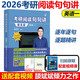 【官方直營 全新升級】頡斌斌2026考研閱讀句句講 英語一 頡斌斌句句講 2026考研閱讀歷年真題解析 英語二 考研長難句分析 搭配田靜句句真研語法長難句 現(xiàn)貨】26閱讀句句講 英語一 提高篇