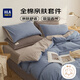 海瀾之家（HLA）純棉100%全棉水洗棉大學(xué)生宿舍三件套枕套被套床單套件 床上用品