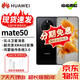 華為 Mate 50 Pro Mate50 超光變XMAGE影像 北斗衛星消息 華為鴻蒙二手 曜金黑【Mate50】 99新 8+256 【尖貨 電池效率高】