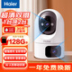 海爾（Haier）無線家用攝像頭高清監(jiān)控器360度無死角帶夜視全景云臺(tái)自動(dòng)旋轉(zhuǎn)攝像頭室內(nèi)看護(hù)手機(jī)遠(yuǎn)程監(jiān)控