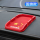 利美行防滑墊手機支架多功能汽車(chē)防滑墊車(chē)用硅膠手機座導航儀支架鑰匙扣 B-03多功能雙卡防滑墊(紅色國旗款