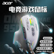 宏碁無(wú)線(xiàn)藍牙三模電競游戲鼠標人體工學(xué)RGB宏編程臺式電腦筆記本吃雞lol/csgo通用鼠標USB接口 【三模+1K回報率】宏編程-白色