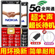諾基亞2025最新款老人機(jī)5G全網(wǎng)通大屏幕大字體大聲音超長(zhǎng)待機(jī)4G老年手機(jī) 紅色(5G信號(hào))2025新款-信號(hào)最強(qiáng) 全網(wǎng)通【支持所有運(yùn)營(yíng)商手機(jī)卡】 手機(jī)+電池+充電器