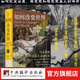 如何改變世界：馬克思和馬克思主義的傳奇（全新改版，享譽(yù)全球的思想大師霍布斯鮑姆離世前的真正最后一部力作） 1