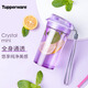特百惠（Tupperware）水杯280ML晶彩mini隨心杯 便攜防漏迷你可愛(ài)水杯 無(wú)濾格隨手杯子 冰沙紫 280ml