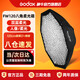 神牛（Godox）120cm網(wǎng)格八角柔光箱直播視頻美顏柔光罩?jǐn)z影棚拍攝補(bǔ)光柔光燈籠保榮口含格柵