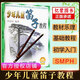 【現(xiàn)貨速發(fā)】少年兒童笛子教程 許國屏 青少年兒童笛子竹笛初學(xué)基礎(chǔ)少兒啟蒙初學(xué)者學(xué)生入門笛子教學(xué)入門書笛子自學(xué)教材零基礎(chǔ)學(xué)竹笛書