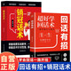 回話有招+銷冠話術(shù) 全2冊 銷冠話術(shù)銷售金句溝通的藝術(shù)高情商接話技巧社會職場日常溝通技術(shù)人際溝通書籍