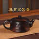 建水紫陶茶壺茶具大容量泡茶壺全手工漁翁漢瓦鳳鳴壺家用泡茶工具 紫陶漢瓦壺