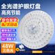 燈小替全光譜LED吸頂燈燈芯磁吸替換燈盤客廳圓形燈板光源節(jié)能燈條燈管 全光譜/高顯Ra97/48W-三色調(diào)光