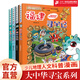 大中華尋寶記6第六輯(21-24)共4冊套裝福建澳門(mén)青海廣西中國尋寶記科學(xué)漫畫(huà)書(shū)中國地圖人文版揭秘 吉林 二十一世紀出版社