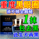 黑眼圈重度去除男女士熬夜黑色素去除淡化細(xì)紋提拉緊致專用眼霜藥 單盒【體驗裝】