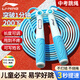 李寧（LI-NING）跳繩兒童沙專(zhuān)用式幼兒園中小學(xué)生考試競速比賽分段跳繩6-12歲