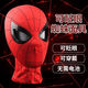 粉童蜘蛛俠頭套可動(dòng)眼  電動(dòng)全自動(dòng)面具玩偶眨眼頭盔面具 紅蜘蛛俠頭套【可眨眼】電商裝 升級(jí)版