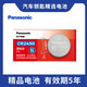 松下（Panasonic）CR2450紐扣電池3V鋰電子適用部分寶馬/昂科威S/昂科威plus汽車鑰匙遙控器電池 【1粒裝】