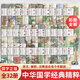 【官方正版】國學(xué)經(jīng)典全套正版 中華國學(xué)經(jīng)典精粹國學(xué)經(jīng)典全套無(wú)刪減 十大奇書(shū)全10冊 論語(yǔ)+道德經(jīng)+周易+增廣賢文+孫子兵法三十六計+黃帝內經(jīng) +詩(shī)經(jīng)+古文觀(guān)止+智囊 【國學(xué)經(jīng)典32冊】彩圖全解加厚本 