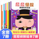 暖房子繪本屁屁偵探系列全套7冊(cè) 兒童趣味繪本3-6歲專注力觀察力幽默感成就感培養(yǎng)早教啟蒙幼兒園親子睡前讀物書籍 屁屁偵探系列繪本全套7冊(cè)