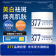 377美白面霜祛斑霜去斑淡斑煙酰胺精華提亮膚色正品套裝 100g/2罐 【循環(huán)美白】