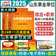 中公備考2026山東省事業(yè)編預(yù)測卷2025山東事業(yè)單位考試教材用書歷年真題預(yù)測模擬試卷綜應(yīng)職測職業(yè)能力測試傾向測驗(yàn)和綜合應(yīng)用能力綜合管理a類粉筆公共基礎(chǔ)知識(shí)濟(jì)南青島淄博棗莊東營濰坊濟(jì)寧 綜應(yīng)+職測【教