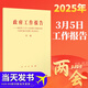 【任選】2025年全國兩會(huì) 政府工作報(bào)告 中央一號(hào)文件 第十四屆全國人大三次會(huì)議 學(xué)習(xí)問答 輔導(dǎo)讀本 文件匯編 政策熱點(diǎn)面對(duì)面 來自兩會(huì)的聲音 兩會(huì)精神學(xué)習(xí)圖書 2025政府工作報(bào)告