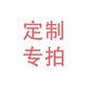 18K金項鏈珠寶定制 單拍無(wú)效請聯(lián)系客服 定制專(zhuān)拍 定制聯(lián)系客服1