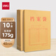 得力（deli） 文件袋A4加厚牛皮紙檔案袋紙質(zhì)投標文件袋資料標書(shū)袋 5953 A4混漿牛皮紙檔案袋 10個(gè)裝