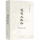 歷史大脈絡(luò)（2025版） 史學(xué)大家許倬云的通史入門力作 理清全球歷史脈絡(luò) 培養(yǎng)思考?xì)v史敘事的大視野