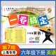 一卷搞定六年級下冊英語(yǔ)牛津版【上海專(zhuān)用】 第7版單元期中期末測試卷