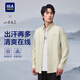 HLA海瀾之家長(zhǎng)袖襯衫男25春山不在高系列秀場(chǎng)同款襯衣HNEAW1J003A