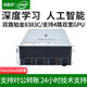 深圖師至強8383C/RTX4090深度學(xué)習主機4路4U機架式GPU服務(wù)器人工智能高性能仿真計算部署大模型推理電腦 雙路金牌6148/40核80線(xiàn)程 2.4G 準系統不含顯卡/64G