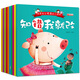 兒童品格培養(yǎng)繪本館全套10冊 0-3-4-5-6歲幼兒園大班看的簡單大字體拼音繪本短故事我不亂發(fā)脾氣