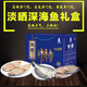 【漁大吉】新鮮深海魚禮盒湛江海禮特產(chǎn)一夜埕禮盒套餐（馬鮫魚 馬友魚 黃花魚各2包）
