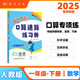 2025春季黃岡小狀元口算速算練習(xí)冊(cè)一年級(jí)下冊(cè)R人教版小學(xué)生1年級(jí)數(shù)學(xué)同步口算題卡心算