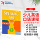 原裝進(jìn)口美國地道英語(yǔ)口語(yǔ)教材 speaking time1-2-3小學(xué)生英語(yǔ)9-12歲英語(yǔ)流利口語(yǔ)聽(tīng)說(shuō)強化練習 英語(yǔ)模擬演講英文聽(tīng)力教材 贈音頻 2級別教材