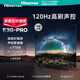 海信（Hisense）電視55E3G-PRO 55英寸120Hz觀(guān)影U畫(huà)質(zhì)聲控液晶平板