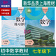 正版滬教版上海2025初中生課本教材教科書(shū)語(yǔ)文數學(xué)英語(yǔ)物理化學(xué)六年級上冊七年級上冊八年級上冊九年級下冊6789上冊下冊練習冊部分小升初暑期銜接預習教學(xué)測試備用 [七年級下] 數學(xué)（課本+練習冊）新版
