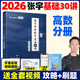 張宇2026考研數學基礎30講+1000題數學一三（高數分冊+線性代數分冊+概率論與數理統(tǒng)計分冊）張宇概率論9講高等數學18講 線性代數9講 張宇36講27講 真題大全解 2026張宇基礎30講【高數