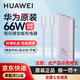 華為原裝66W充電器超薄卡片全能充超級(jí)快充適配器可折疊插腳小巧便攜平板筆記本電腦蘋果安卓手機(jī)通用 華為66W卡片充電器+1米6A線【流光紫】 盒裝正品丨手機(jī)/平板/筆記本電腦通用