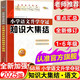2025新小學(xué)語(yǔ)文數(shù)學(xué)英語(yǔ)升學(xué)奪冠知識(shí)大集結(jié)全新加強(qiáng)版68所名校小升初畢業(yè)總復(fù)習(xí)考試輔導(dǎo)資料工具書(shū)1-6年級(jí)知識(shí)大集結(jié) 知識(shí)大集結(jié) 語(yǔ)文